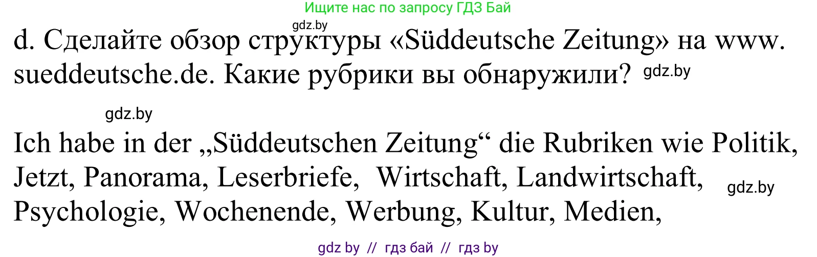 Немецкий язык (Deutsch), 10 класс Учебник (Schülerbuch), авторы: Будько Антонина Филипповна (Budjko Antonina), Урбанович Инна Ювинальевна (Urbanowitsch Ina), издательство Вышэйшая школа, Минск, 2018, оранжевого цвета, страница 96, номер 4d, Решение