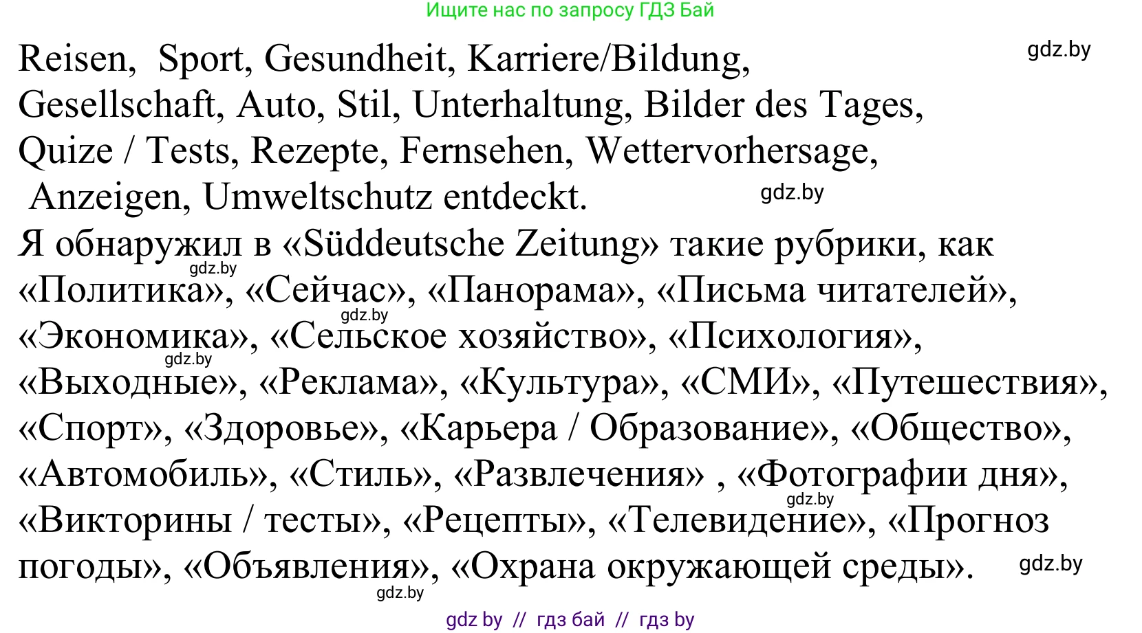 Немецкий язык (Deutsch), 10 класс Учебник (Schülerbuch), авторы: Будько Антонина Филипповна (Budjko Antonina), Урбанович Инна Ювинальевна (Urbanowitsch Ina), издательство Вышэйшая школа, Минск, 2018, оранжевого цвета, страница 96, номер 4d, Решение (продолжение 2)