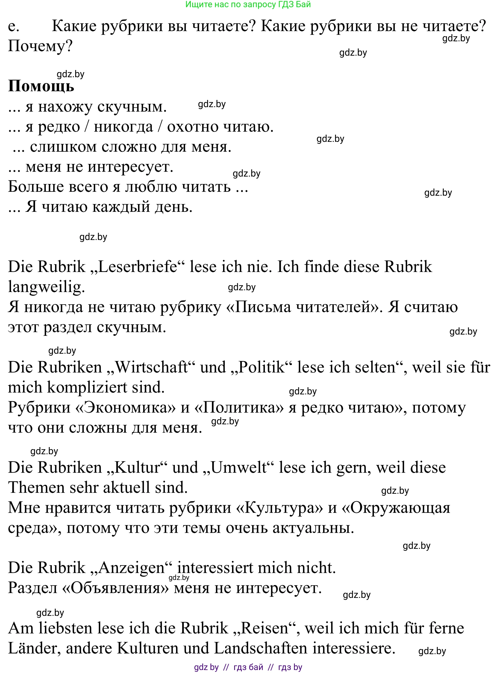 Немецкий язык (Deutsch), 10 класс Учебник (Schülerbuch), авторы: Будько Антонина Филипповна (Budjko Antonina), Урбанович Инна Ювинальевна (Urbanowitsch Ina), издательство Вышэйшая школа, Минск, 2018, оранжевого цвета, страница 96, номер 4e, Решение