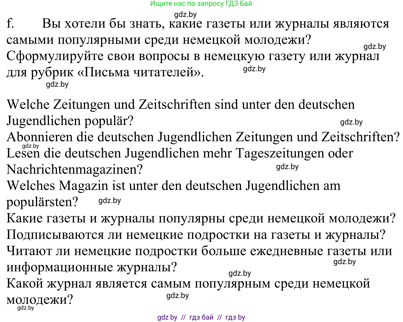 Немецкий язык (Deutsch), 10 класс Учебник (Schülerbuch), авторы: Будько Антонина Филипповна (Budjko Antonina), Урбанович Инна Ювинальевна (Urbanowitsch Ina), издательство Вышэйшая школа, Минск, 2018, оранжевого цвета, страница 97, номер 4f, Решение