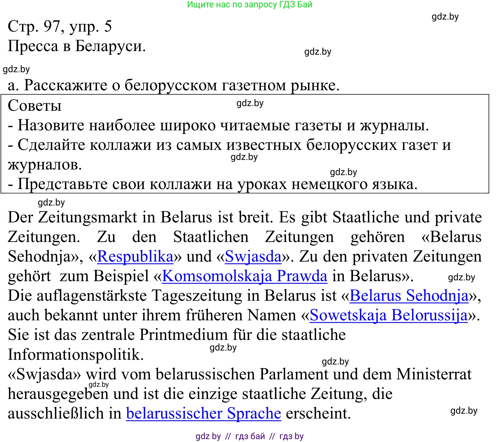 Немецкий язык (Deutsch), 10 класс Учебник (Schülerbuch), авторы: Будько Антонина Филипповна (Budjko Antonina), Урбанович Инна Ювинальевна (Urbanowitsch Ina), издательство Вышэйшая школа, Минск, 2018, оранжевого цвета, страница 97, номер 5a, Решение