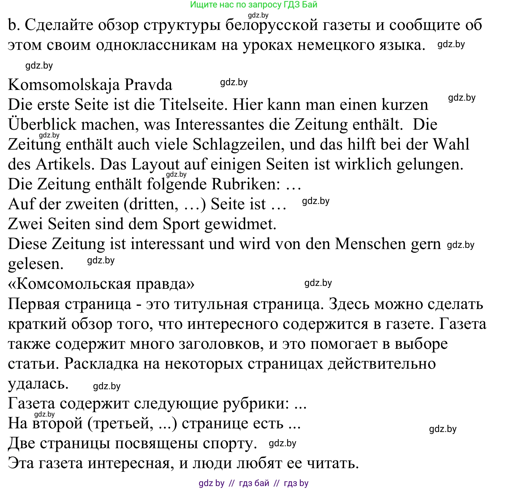 Немецкий язык (Deutsch), 10 класс Учебник (Schülerbuch), авторы: Будько Антонина Филипповна (Budjko Antonina), Урбанович Инна Ювинальевна (Urbanowitsch Ina), издательство Вышэйшая школа, Минск, 2018, оранжевого цвета, страница 97, номер 5b, Решение