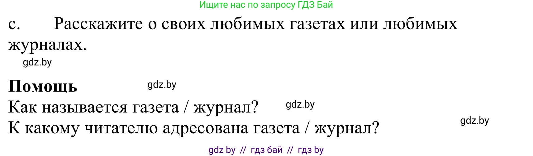Немецкий язык (Deutsch), 10 класс Учебник (Schülerbuch), авторы: Будько Антонина Филипповна (Budjko Antonina), Урбанович Инна Ювинальевна (Urbanowitsch Ina), издательство Вышэйшая школа, Минск, 2018, оранжевого цвета, страница 97, номер 5c, Решение