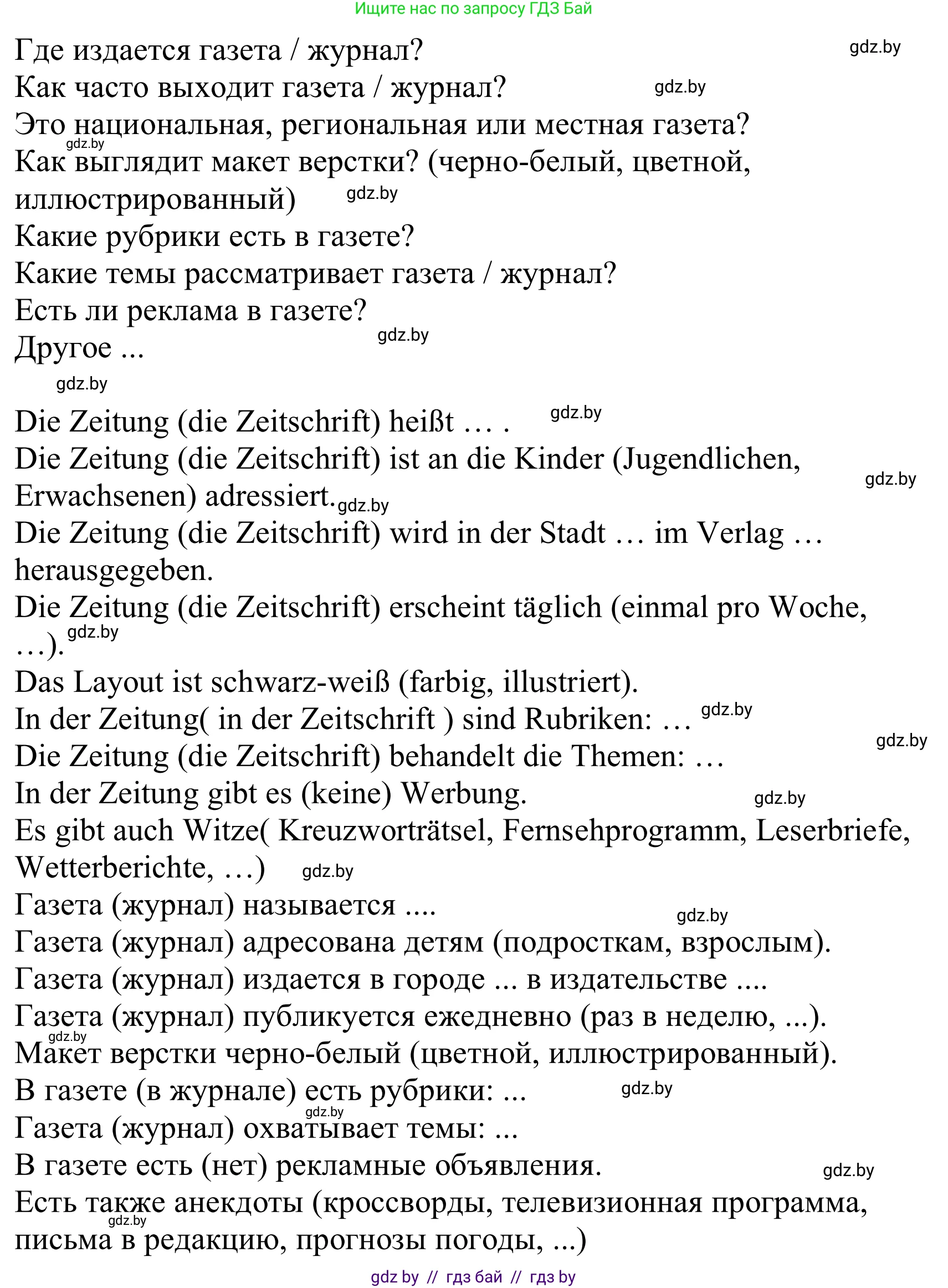 Немецкий язык (Deutsch), 10 класс Учебник (Schülerbuch), авторы: Будько Антонина Филипповна (Budjko Antonina), Урбанович Инна Ювинальевна (Urbanowitsch Ina), издательство Вышэйшая школа, Минск, 2018, оранжевого цвета, страница 97, номер 5c, Решение (продолжение 2)