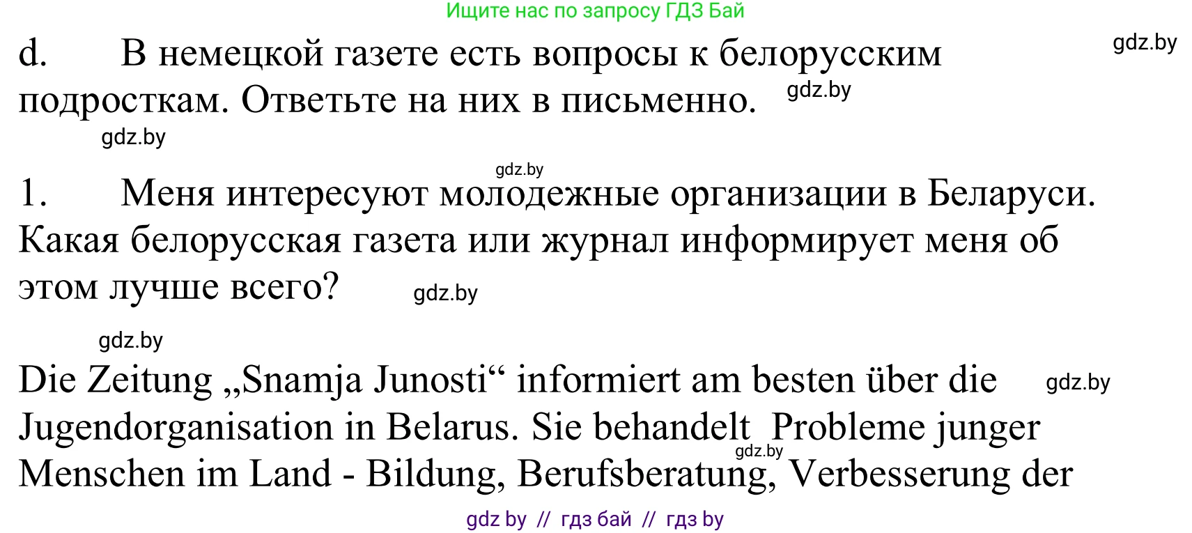 Немецкий язык (Deutsch), 10 класс Учебник (Schülerbuch), авторы: Будько Антонина Филипповна (Budjko Antonina), Урбанович Инна Ювинальевна (Urbanowitsch Ina), издательство Вышэйшая школа, Минск, 2018, оранжевого цвета, страница 98, номер 5d, Решение