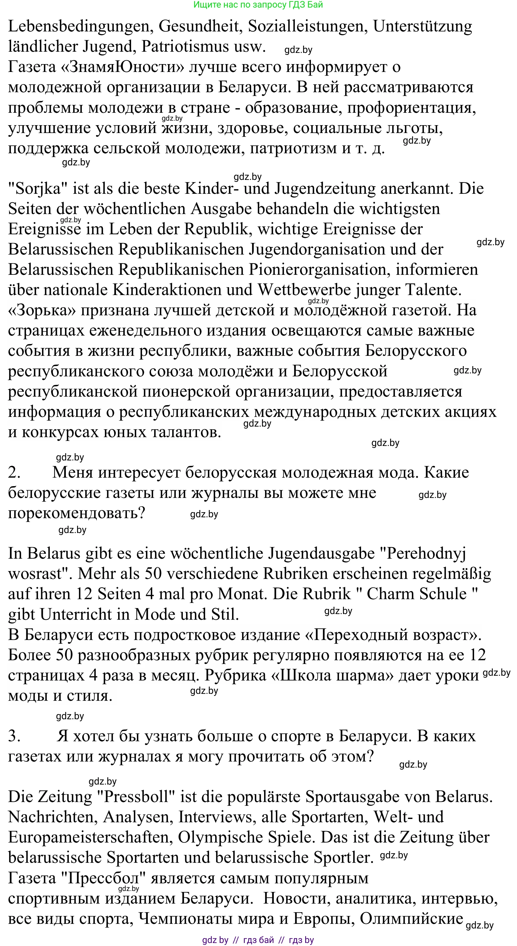 Немецкий язык (Deutsch), 10 класс Учебник (Schülerbuch), авторы: Будько Антонина Филипповна (Budjko Antonina), Урбанович Инна Ювинальевна (Urbanowitsch Ina), издательство Вышэйшая школа, Минск, 2018, оранжевого цвета, страница 98, номер 5d, Решение (продолжение 2)