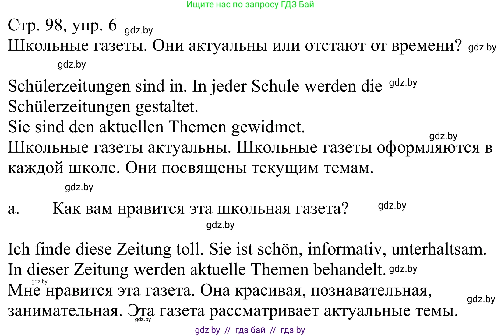 Немецкий язык (Deutsch), 10 класс Учебник (Schülerbuch), авторы: Будько Антонина Филипповна (Budjko Antonina), Урбанович Инна Ювинальевна (Urbanowitsch Ina), издательство Вышэйшая школа, Минск, 2018, оранжевого цвета, страница 98, номер 6a, Решение