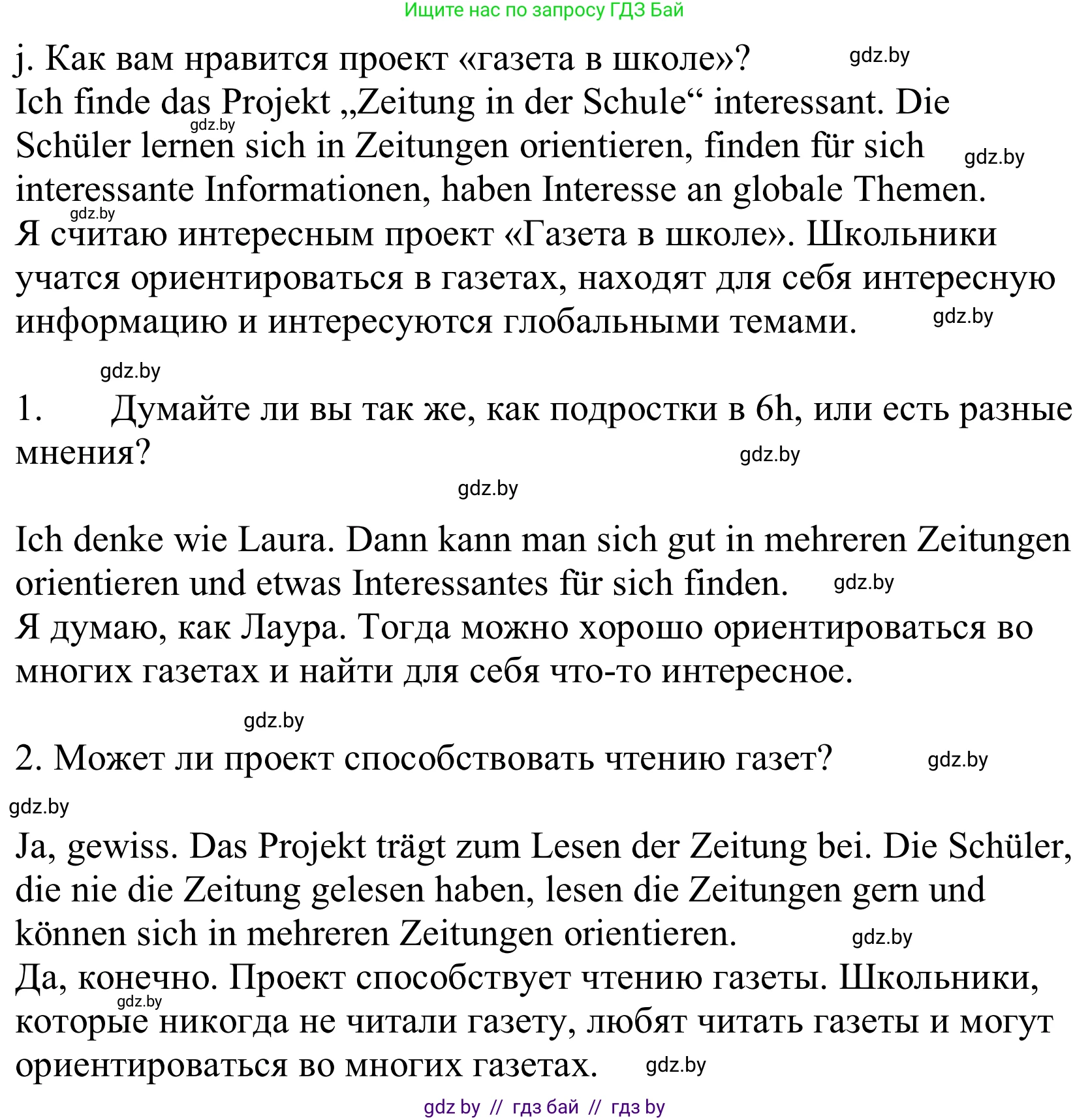Немецкий язык (Deutsch), 10 класс Учебник (Schülerbuch), авторы: Будько Антонина Филипповна (Budjko Antonina), Урбанович Инна Ювинальевна (Urbanowitsch Ina), издательство Вышэйшая школа, Минск, 2018, оранжевого цвета, страница 100, номер 6j, Решение
