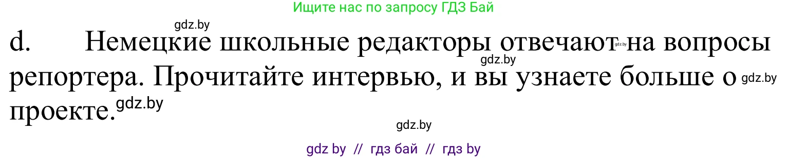 Немецкий язык (Deutsch), 10 класс Учебник (Schülerbuch), авторы: Будько Антонина Филипповна (Budjko Antonina), Урбанович Инна Ювинальевна (Urbanowitsch Ina), издательство Вышэйшая школа, Минск, 2018, оранжевого цвета, страница 98, номер 6d, Решение