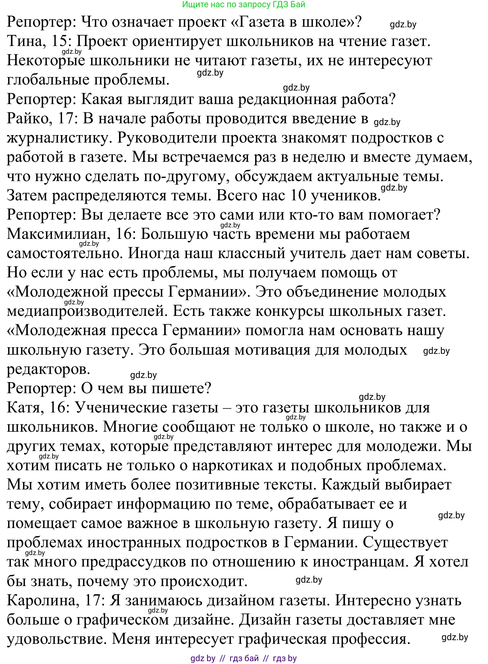 Немецкий язык (Deutsch), 10 класс Учебник (Schülerbuch), авторы: Будько Антонина Филипповна (Budjko Antonina), Урбанович Инна Ювинальевна (Urbanowitsch Ina), издательство Вышэйшая школа, Минск, 2018, оранжевого цвета, страница 98, номер 6d, Решение (продолжение 2)