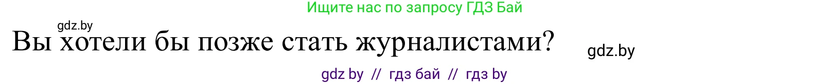 Немецкий язык (Deutsch), 10 класс Учебник (Schülerbuch), авторы: Будько Антонина Филипповна (Budjko Antonina), Урбанович Инна Ювинальевна (Urbanowitsch Ina), издательство Вышэйшая школа, Минск, 2018, оранжевого цвета, страница 99, номер 6e, Решение (продолжение 2)
