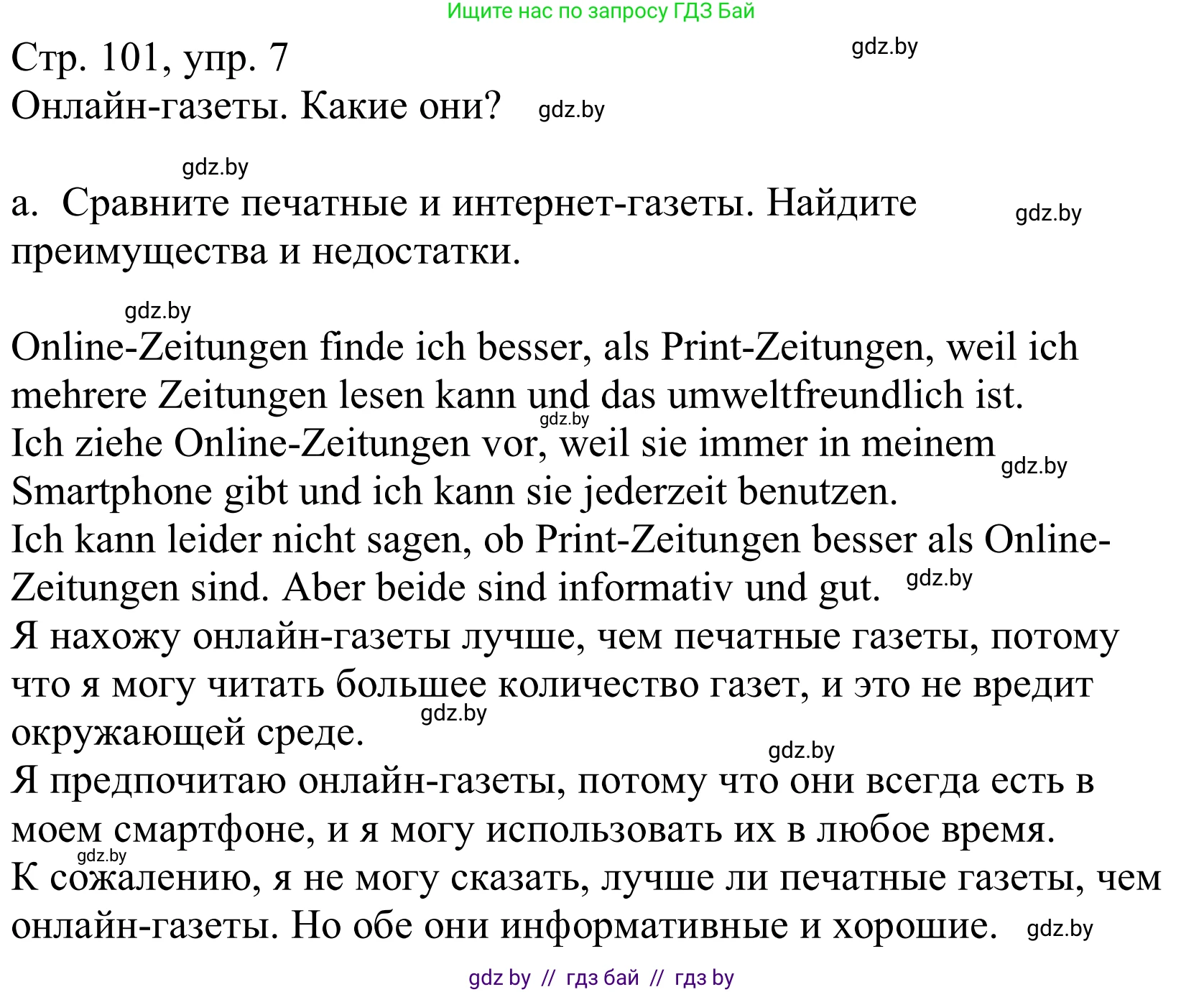 Немецкий язык (Deutsch), 10 класс Учебник (Schülerbuch), авторы: Будько Антонина Филипповна (Budjko Antonina), Урбанович Инна Ювинальевна (Urbanowitsch Ina), издательство Вышэйшая школа, Минск, 2018, оранжевого цвета, страница 101, номер 7a, Решение