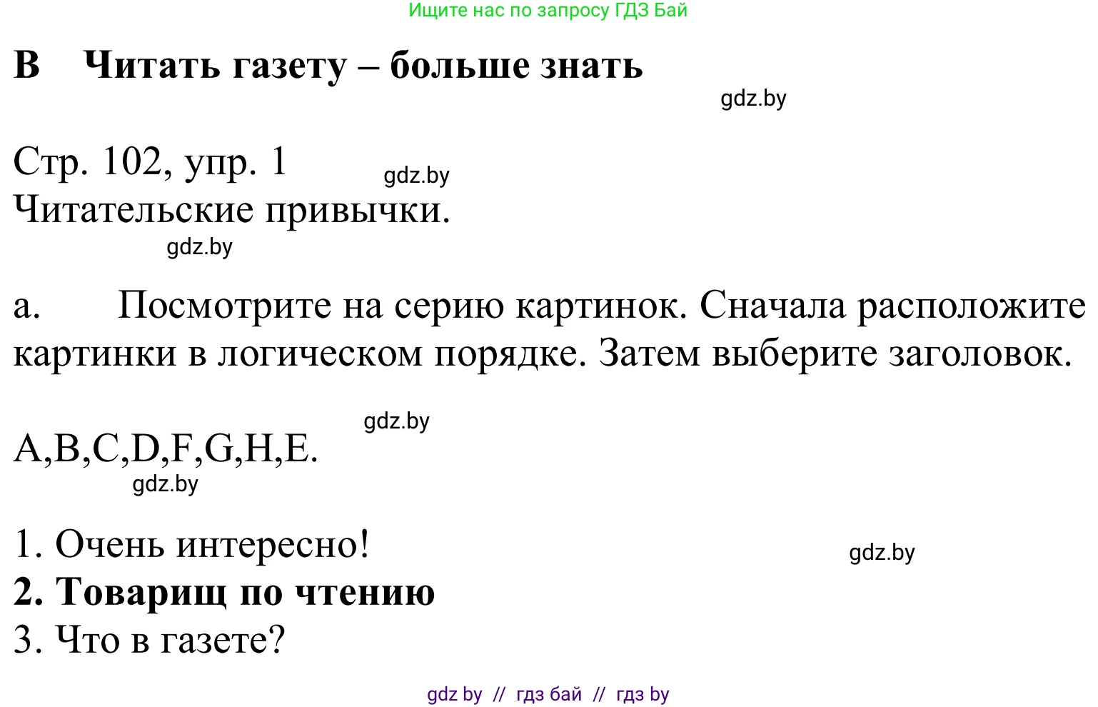 Немецкий язык (Deutsch), 10 класс Учебник (Schülerbuch), авторы: Будько Антонина Филипповна (Budjko Antonina), Урбанович Инна Ювинальевна (Urbanowitsch Ina), издательство Вышэйшая школа, Минск, 2018, оранжевого цвета, страница 102, номер 1a, Решение