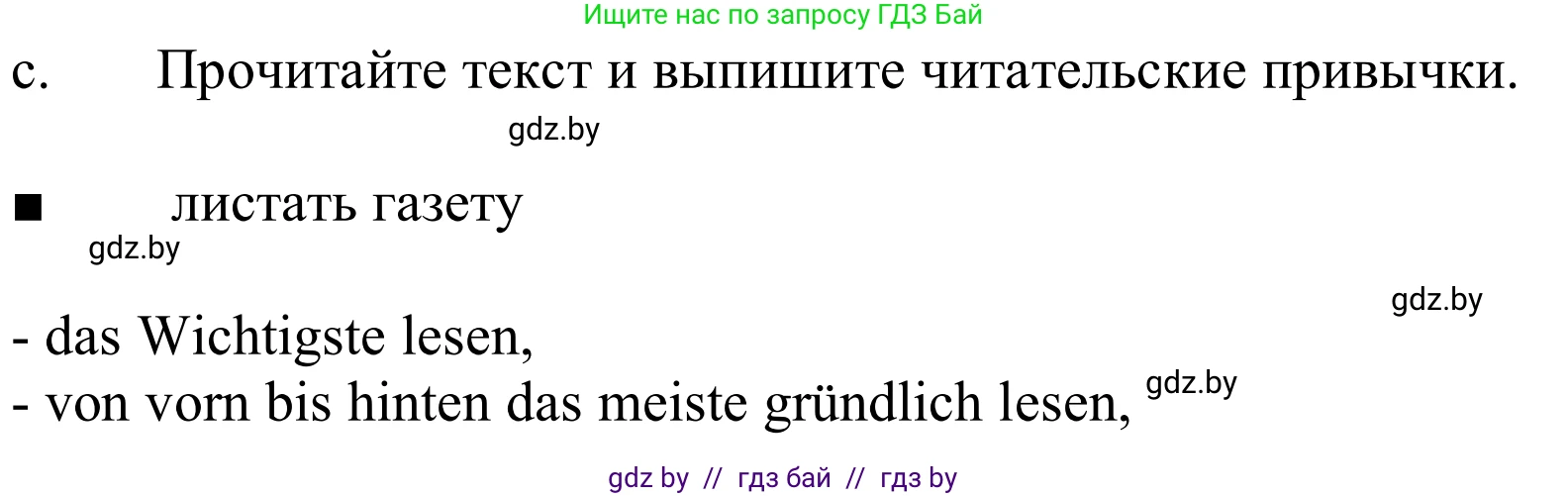 Немецкий язык (Deutsch), 10 класс Учебник (Schülerbuch), авторы: Будько Антонина Филипповна (Budjko Antonina), Урбанович Инна Ювинальевна (Urbanowitsch Ina), издательство Вышэйшая школа, Минск, 2018, оранжевого цвета, страница 103, номер 1c, Решение