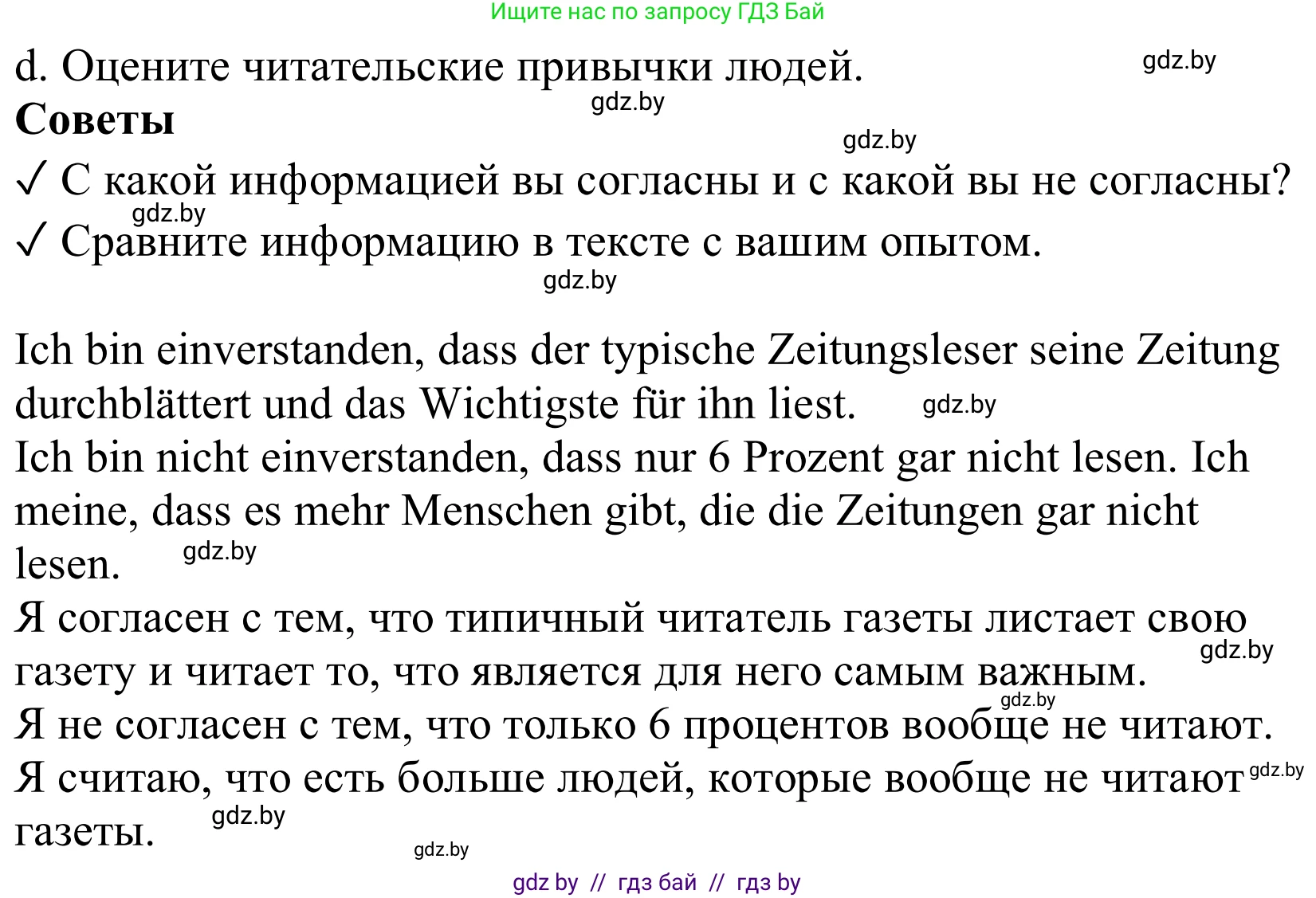 Немецкий язык (Deutsch), 10 класс Учебник (Schülerbuch), авторы: Будько Антонина Филипповна (Budjko Antonina), Урбанович Инна Ювинальевна (Urbanowitsch Ina), издательство Вышэйшая школа, Минск, 2018, оранжевого цвета, страница 103, номер 1d, Решение