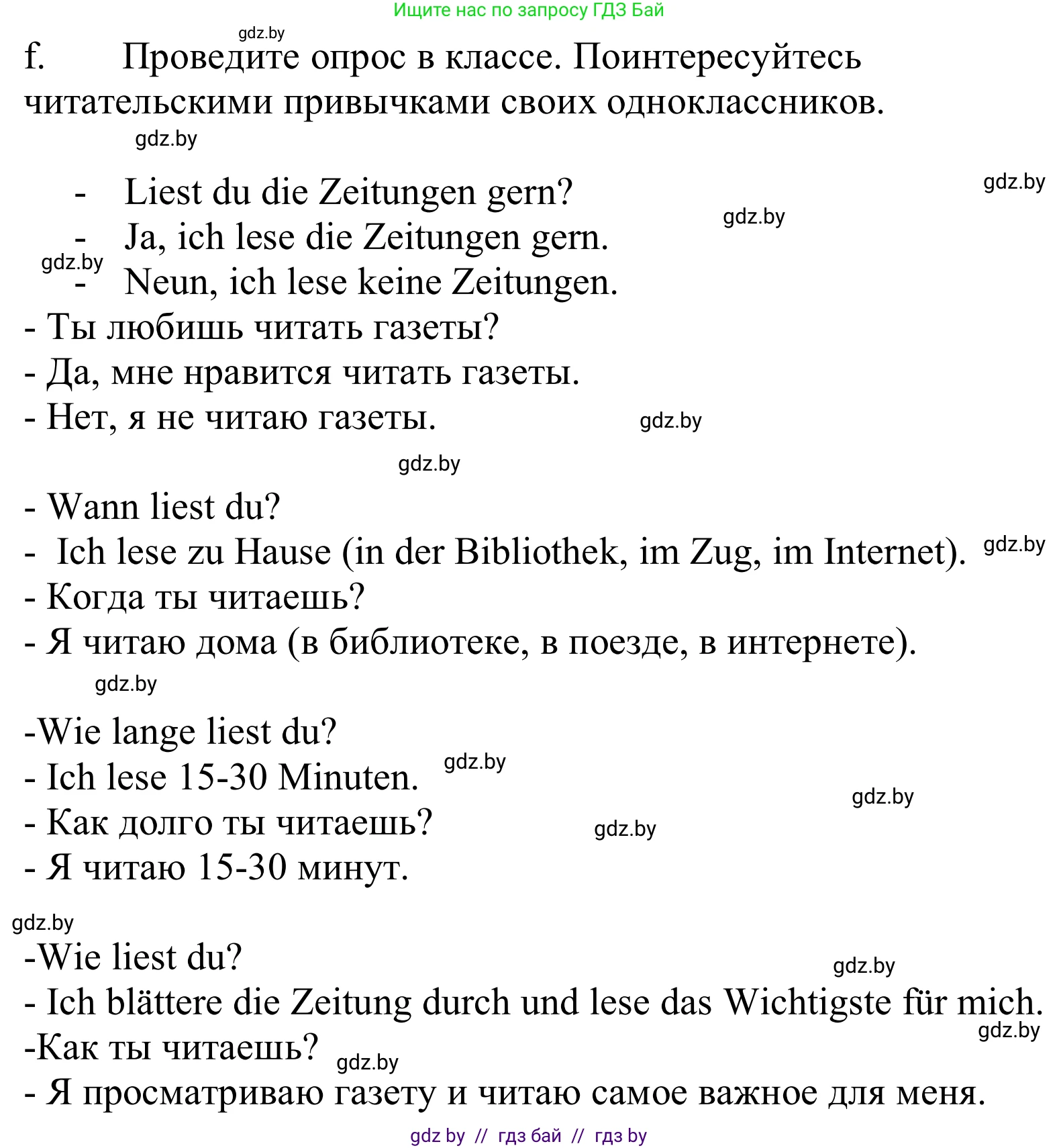 Немецкий язык (Deutsch), 10 класс Учебник (Schülerbuch), авторы: Будько Антонина Филипповна (Budjko Antonina), Урбанович Инна Ювинальевна (Urbanowitsch Ina), издательство Вышэйшая школа, Минск, 2018, оранжевого цвета, страница 104, номер 1f, Решение