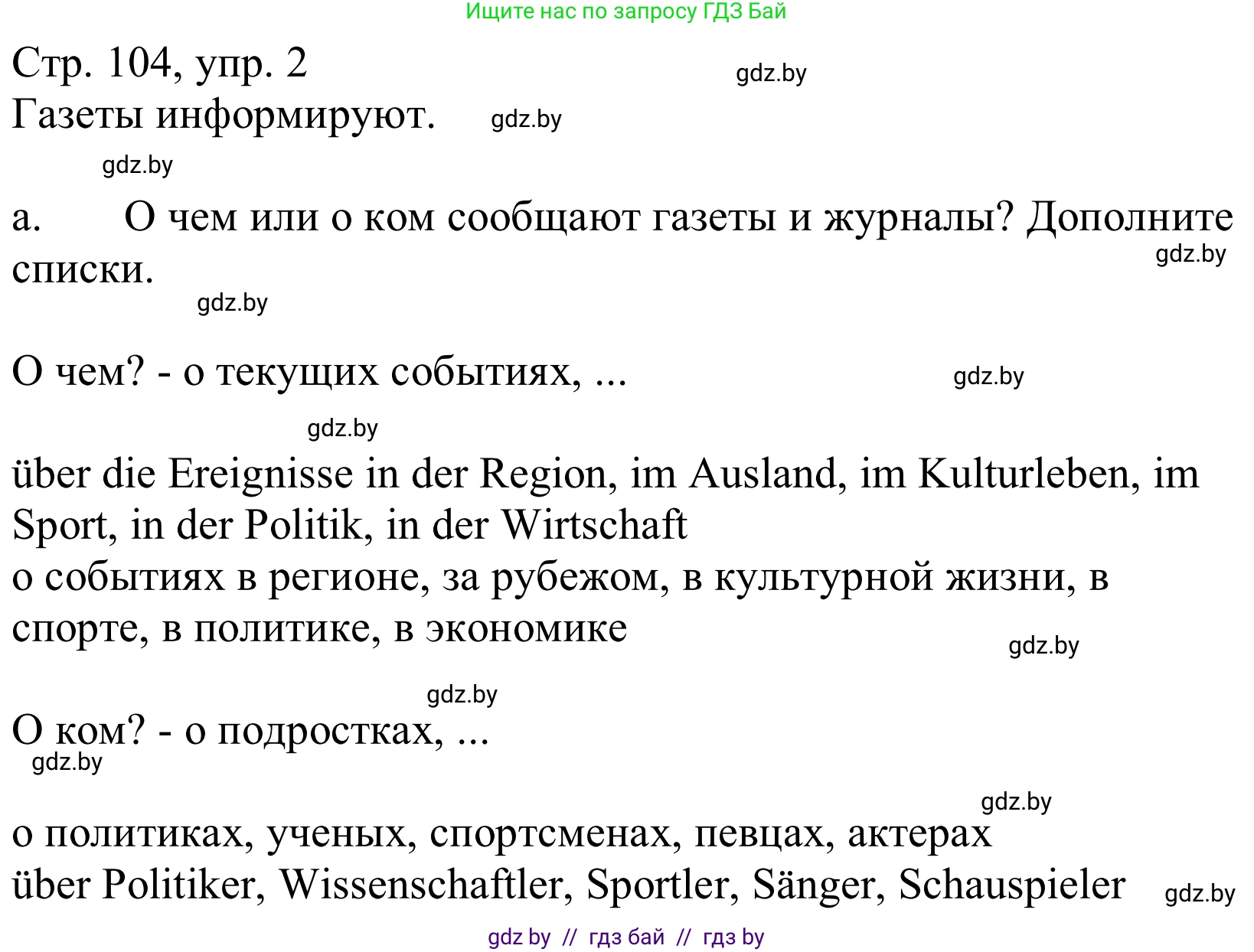 Немецкий язык (Deutsch), 10 класс Учебник (Schülerbuch), авторы: Будько Антонина Филипповна (Budjko Antonina), Урбанович Инна Ювинальевна (Urbanowitsch Ina), издательство Вышэйшая школа, Минск, 2018, оранжевого цвета, страница 104, номер 3a, Решение