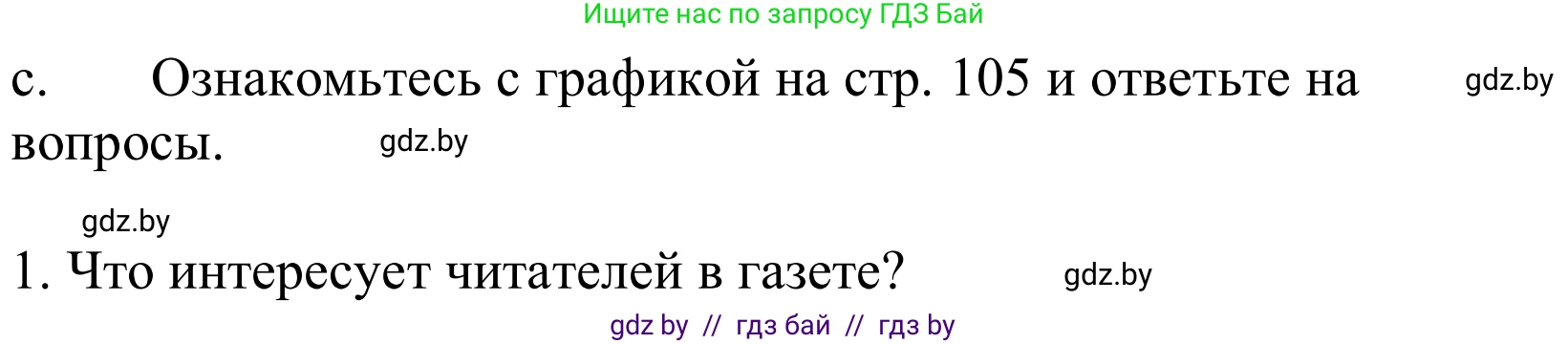 Немецкий язык (Deutsch), 10 класс Учебник (Schülerbuch), авторы: Будько Антонина Филипповна (Budjko Antonina), Урбанович Инна Ювинальевна (Urbanowitsch Ina), издательство Вышэйшая школа, Минск, 2018, оранжевого цвета, страница 104, номер 3c, Решение