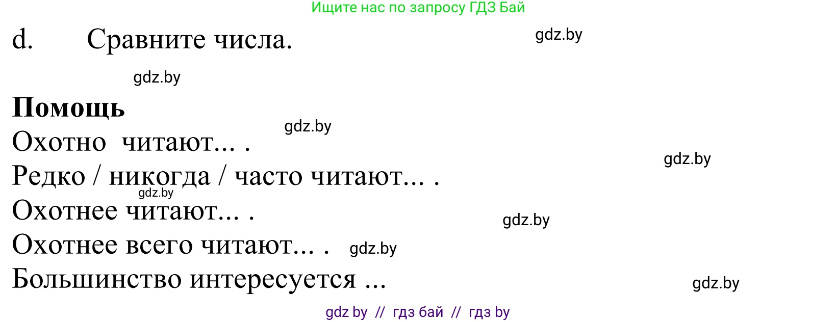 Немецкий язык (Deutsch), 10 класс Учебник (Schülerbuch), авторы: Будько Антонина Филипповна (Budjko Antonina), Урбанович Инна Ювинальевна (Urbanowitsch Ina), издательство Вышэйшая школа, Минск, 2018, оранжевого цвета, страница 105, номер 3d, Решение