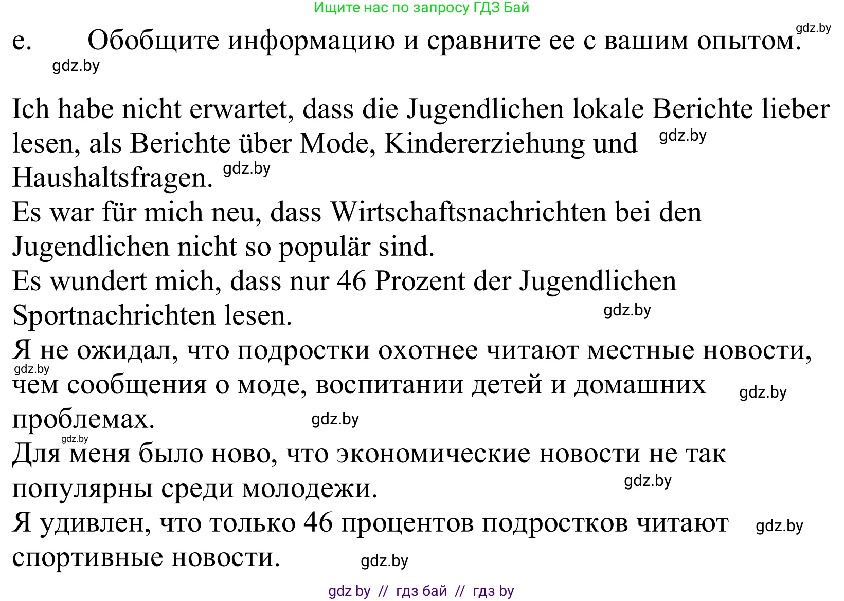 Немецкий язык (Deutsch), 10 класс Учебник (Schülerbuch), авторы: Будько Антонина Филипповна (Budjko Antonina), Урбанович Инна Ювинальевна (Urbanowitsch Ina), издательство Вышэйшая школа, Минск, 2018, оранжевого цвета, страница 105, номер 3e, Решение