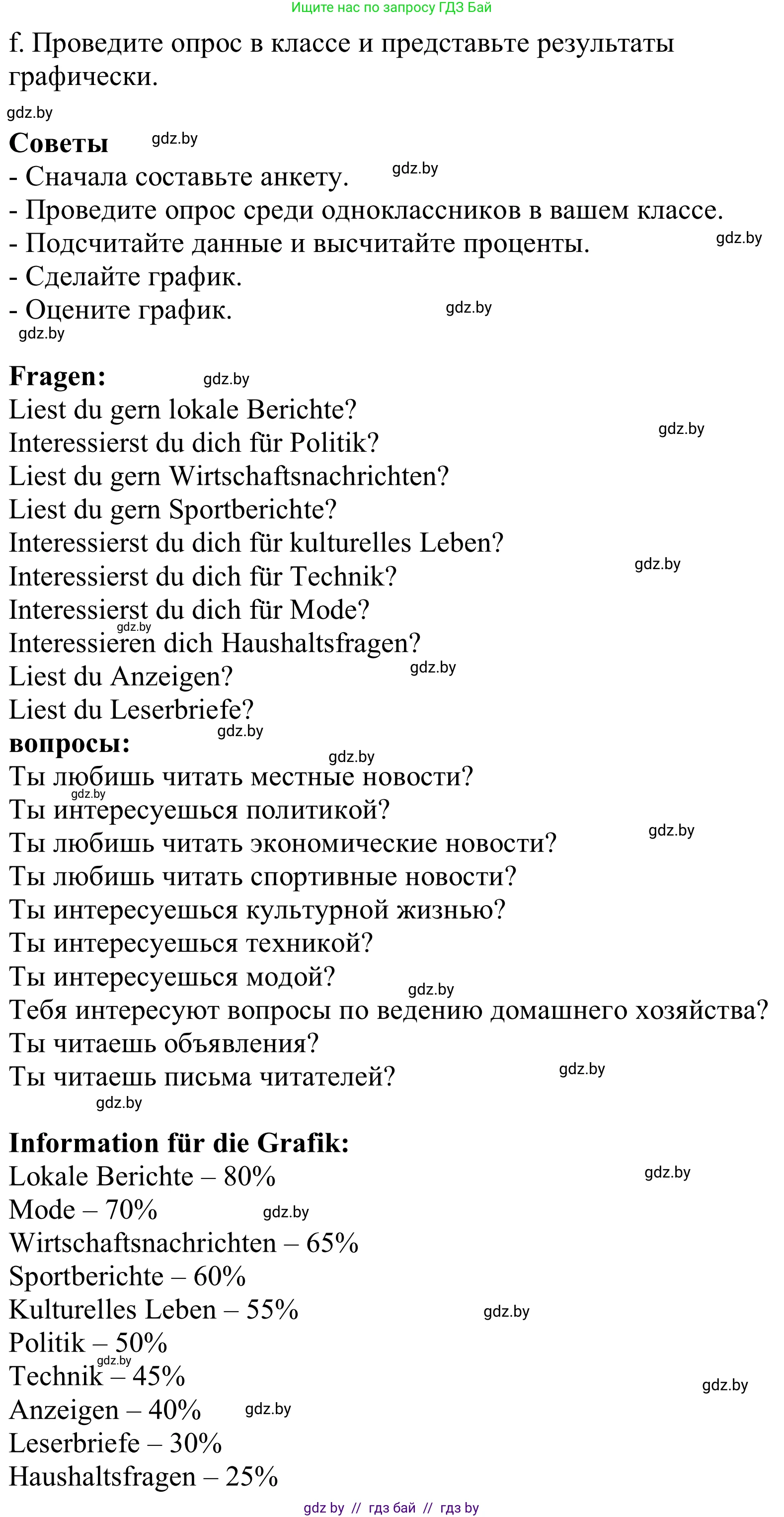 Немецкий язык (Deutsch), 10 класс Учебник (Schülerbuch), авторы: Будько Антонина Филипповна (Budjko Antonina), Урбанович Инна Ювинальевна (Urbanowitsch Ina), издательство Вышэйшая школа, Минск, 2018, оранжевого цвета, страница 106, номер 3f, Решение