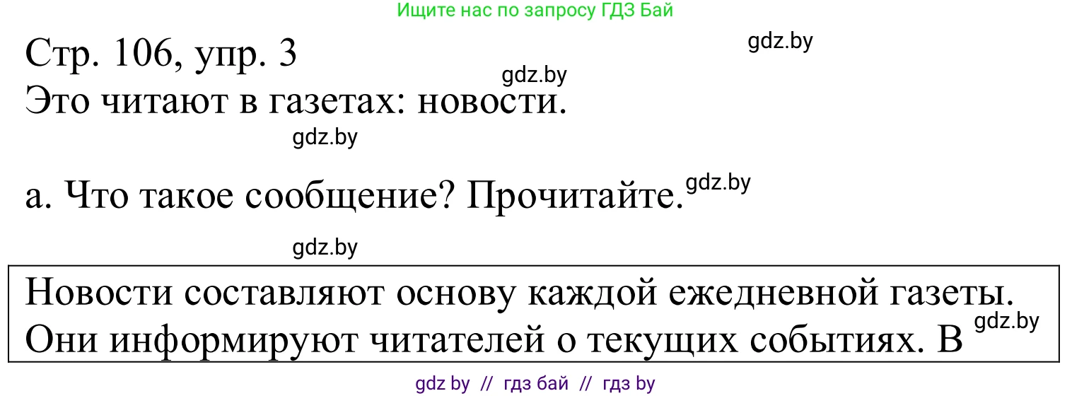 Немецкий язык (Deutsch), 10 класс Учебник (Schülerbuch), авторы: Будько Антонина Филипповна (Budjko Antonina), Урбанович Инна Ювинальевна (Urbanowitsch Ina), издательство Вышэйшая школа, Минск, 2018, оранжевого цвета, страница 106, номер 3a, Решение