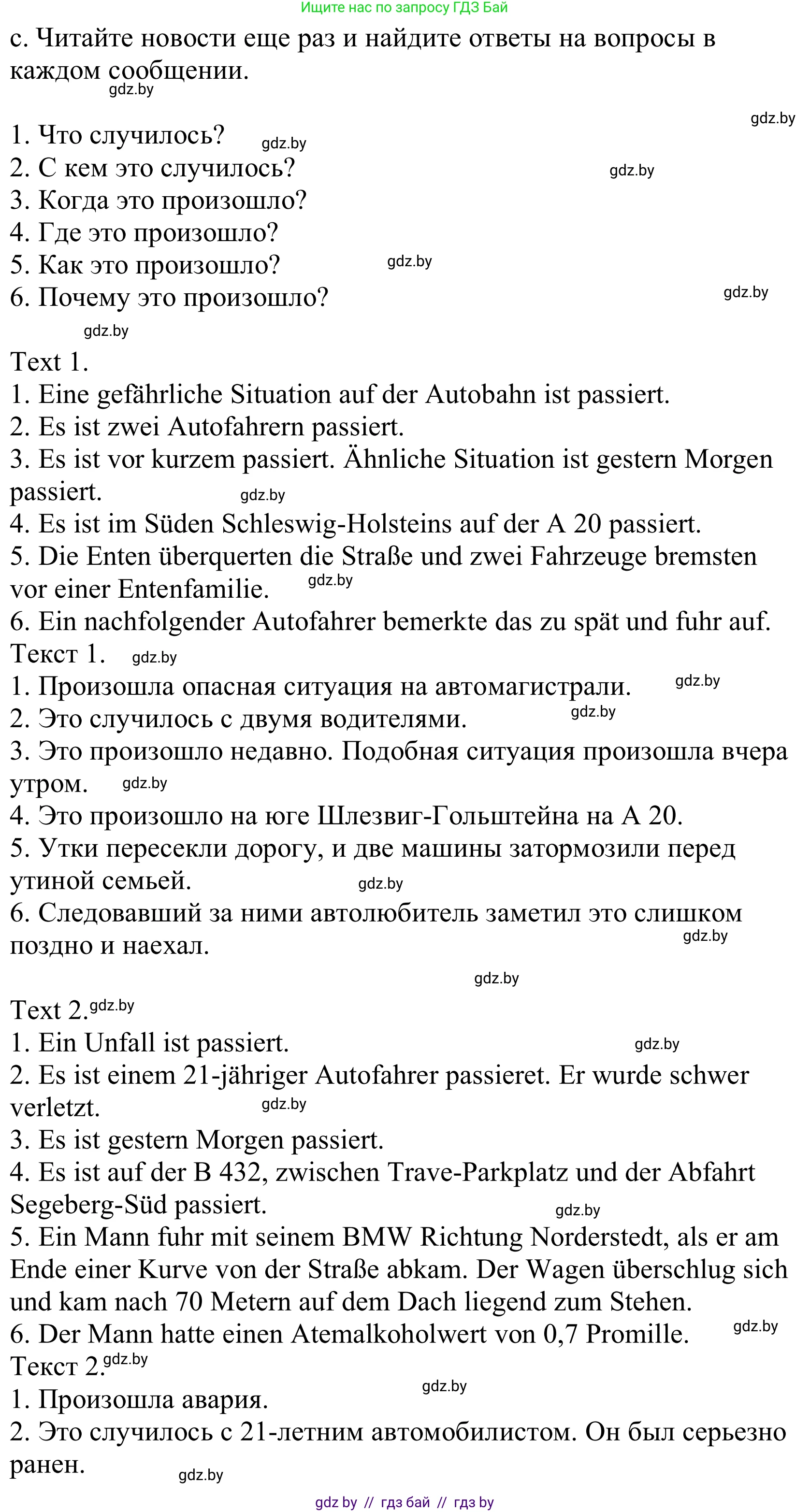 Немецкий язык (Deutsch), 10 класс Учебник (Schülerbuch), авторы: Будько Антонина Филипповна (Budjko Antonina), Урбанович Инна Ювинальевна (Urbanowitsch Ina), издательство Вышэйшая школа, Минск, 2018, оранжевого цвета, страница 107, номер 3c, Решение