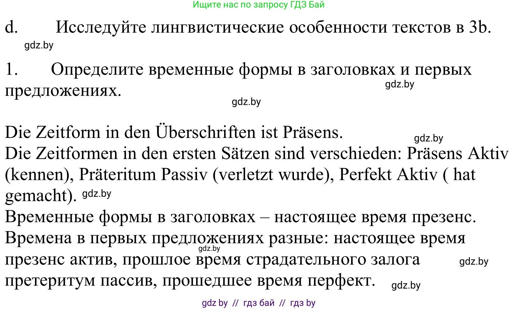 Немецкий язык (Deutsch), 10 класс Учебник (Schülerbuch), авторы: Будько Антонина Филипповна (Budjko Antonina), Урбанович Инна Ювинальевна (Urbanowitsch Ina), издательство Вышэйшая школа, Минск, 2018, оранжевого цвета, страница 107, номер 3d, Решение