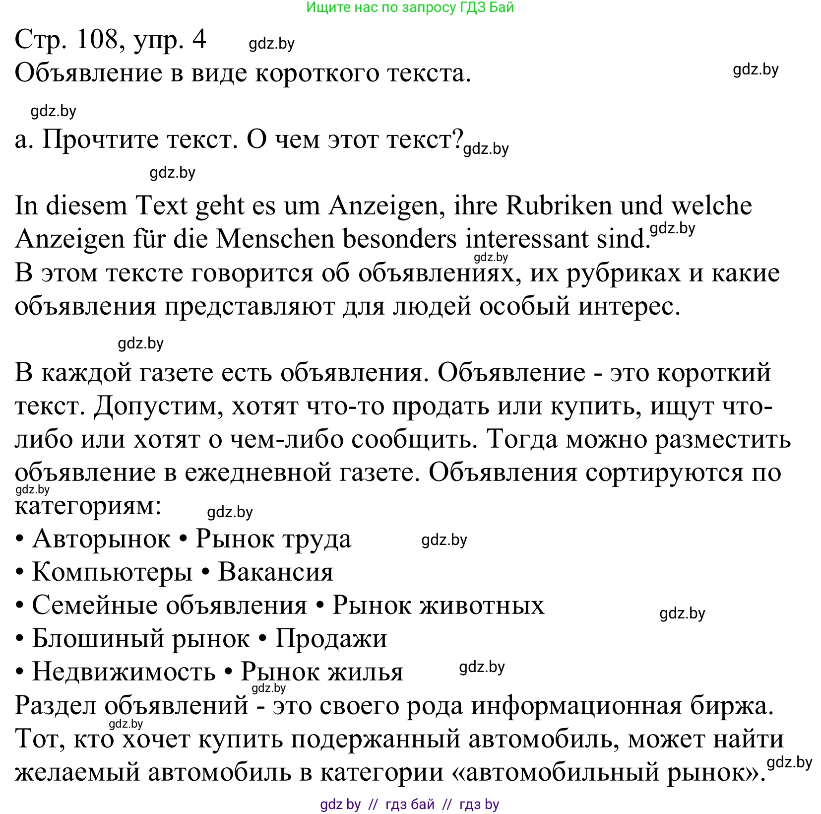 Немецкий язык (Deutsch), 10 класс Учебник (Schülerbuch), авторы: Будько Антонина Филипповна (Budjko Antonina), Урбанович Инна Ювинальевна (Urbanowitsch Ina), издательство Вышэйшая школа, Минск, 2018, оранжевого цвета, страница 108, номер 4a, Решение
