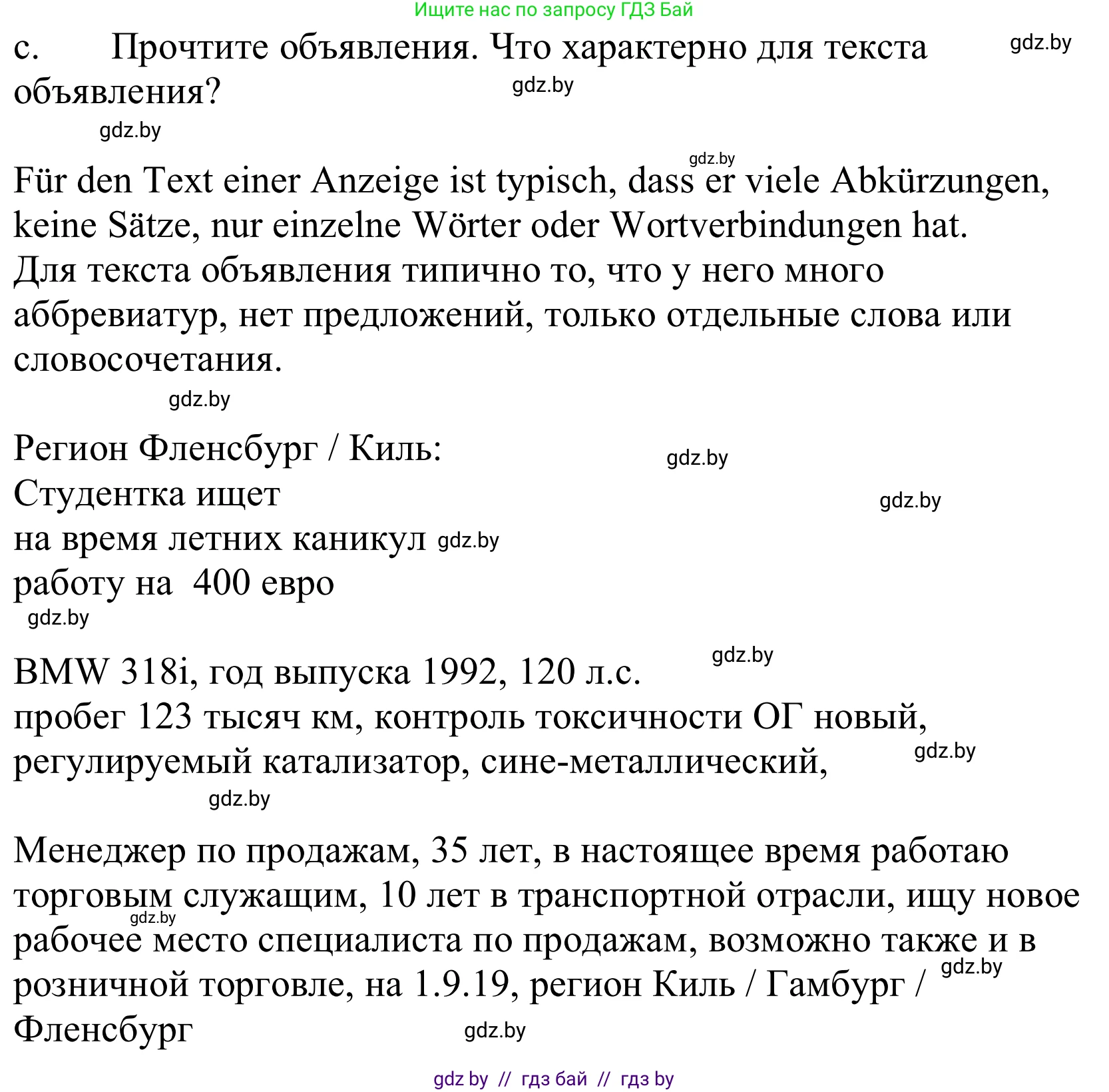 Немецкий язык (Deutsch), 10 класс Учебник (Schülerbuch), авторы: Будько Антонина Филипповна (Budjko Antonina), Урбанович Инна Ювинальевна (Urbanowitsch Ina), издательство Вышэйшая школа, Минск, 2018, оранжевого цвета, страница 109, номер 4c, Решение