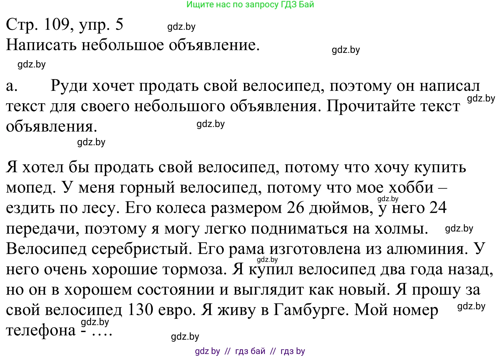 Немецкий язык (Deutsch), 10 класс Учебник (Schülerbuch), авторы: Будько Антонина Филипповна (Budjko Antonina), Урбанович Инна Ювинальевна (Urbanowitsch Ina), издательство Вышэйшая школа, Минск, 2018, оранжевого цвета, страница 109, номер 5a, Решение
