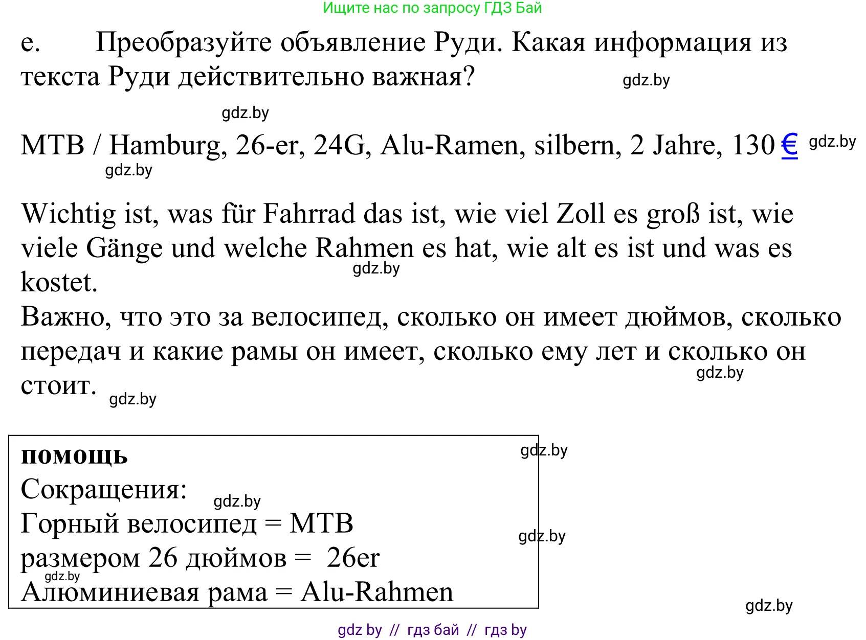 Немецкий язык (Deutsch), 10 класс Учебник (Schülerbuch), авторы: Будько Антонина Филипповна (Budjko Antonina), Урбанович Инна Ювинальевна (Urbanowitsch Ina), издательство Вышэйшая школа, Минск, 2018, оранжевого цвета, страница 110, номер 5e, Решение