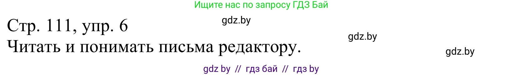 Немецкий язык (Deutsch), 10 класс Учебник (Schülerbuch), авторы: Будько Антонина Филипповна (Budjko Antonina), Урбанович Инна Ювинальевна (Urbanowitsch Ina), издательство Вышэйшая школа, Минск, 2018, оранжевого цвета, страница 111, номер 6a, Решение