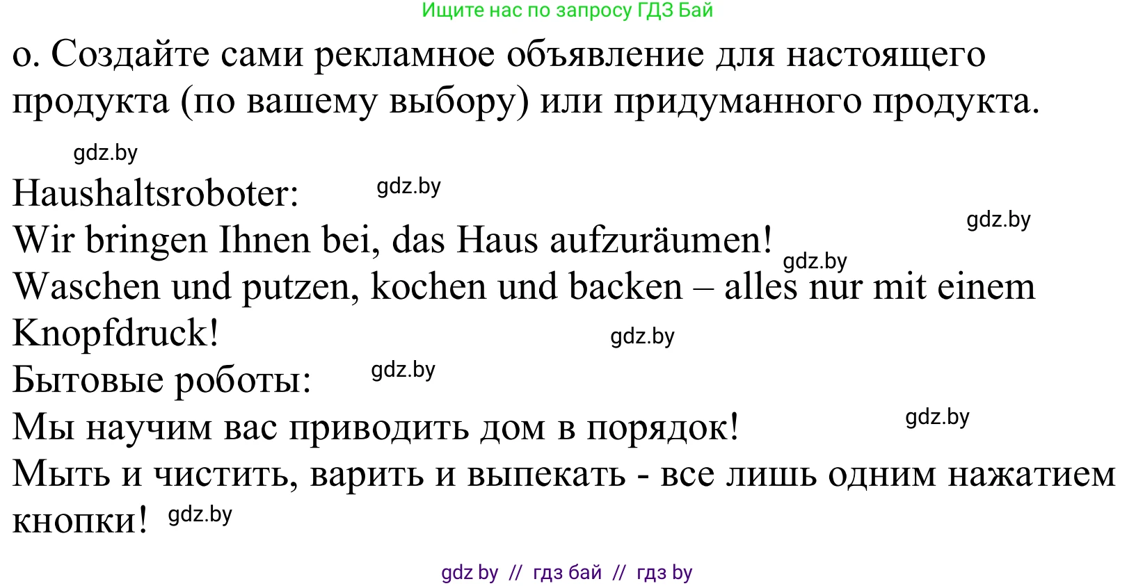 Немецкий язык (Deutsch), 10 класс Учебник (Schülerbuch), авторы: Будько Антонина Филипповна (Budjko Antonina), Урбанович Инна Ювинальевна (Urbanowitsch Ina), издательство Вышэйшая школа, Минск, 2018, оранжевого цвета, страница 114, номер 7o, Решение