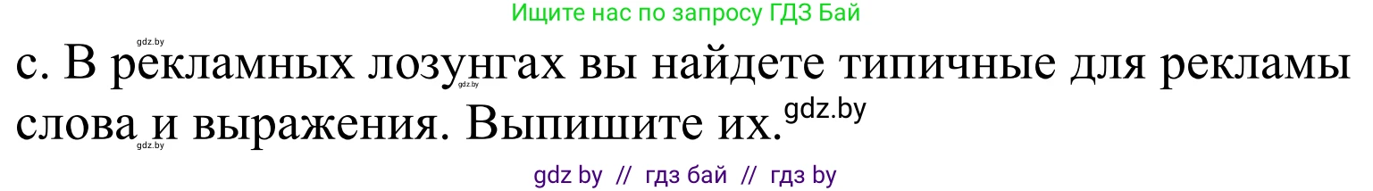 Немецкий язык (Deutsch), 10 класс Учебник (Schülerbuch), авторы: Будько Антонина Филипповна (Budjko Antonina), Урбанович Инна Ювинальевна (Urbanowitsch Ina), издательство Вышэйшая школа, Минск, 2018, оранжевого цвета, страница 112, номер 7c, Решение