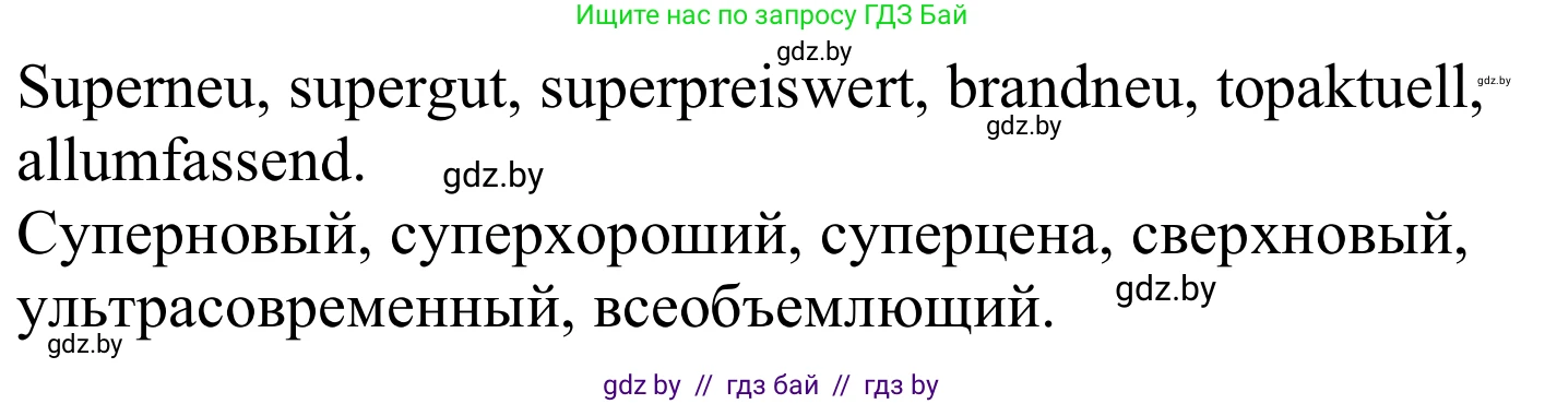 Немецкий язык (Deutsch), 10 класс Учебник (Schülerbuch), авторы: Будько Антонина Филипповна (Budjko Antonina), Урбанович Инна Ювинальевна (Urbanowitsch Ina), издательство Вышэйшая школа, Минск, 2018, оранжевого цвета, страница 112, номер 7c, Решение (продолжение 2)