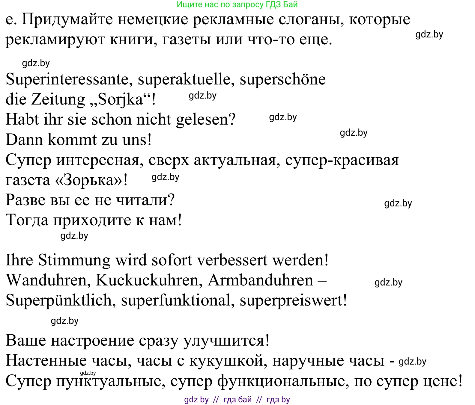 Немецкий язык (Deutsch), 10 класс Учебник (Schülerbuch), авторы: Будько Антонина Филипповна (Budjko Antonina), Урбанович Инна Ювинальевна (Urbanowitsch Ina), издательство Вышэйшая школа, Минск, 2018, оранжевого цвета, страница 112, номер 7e, Решение