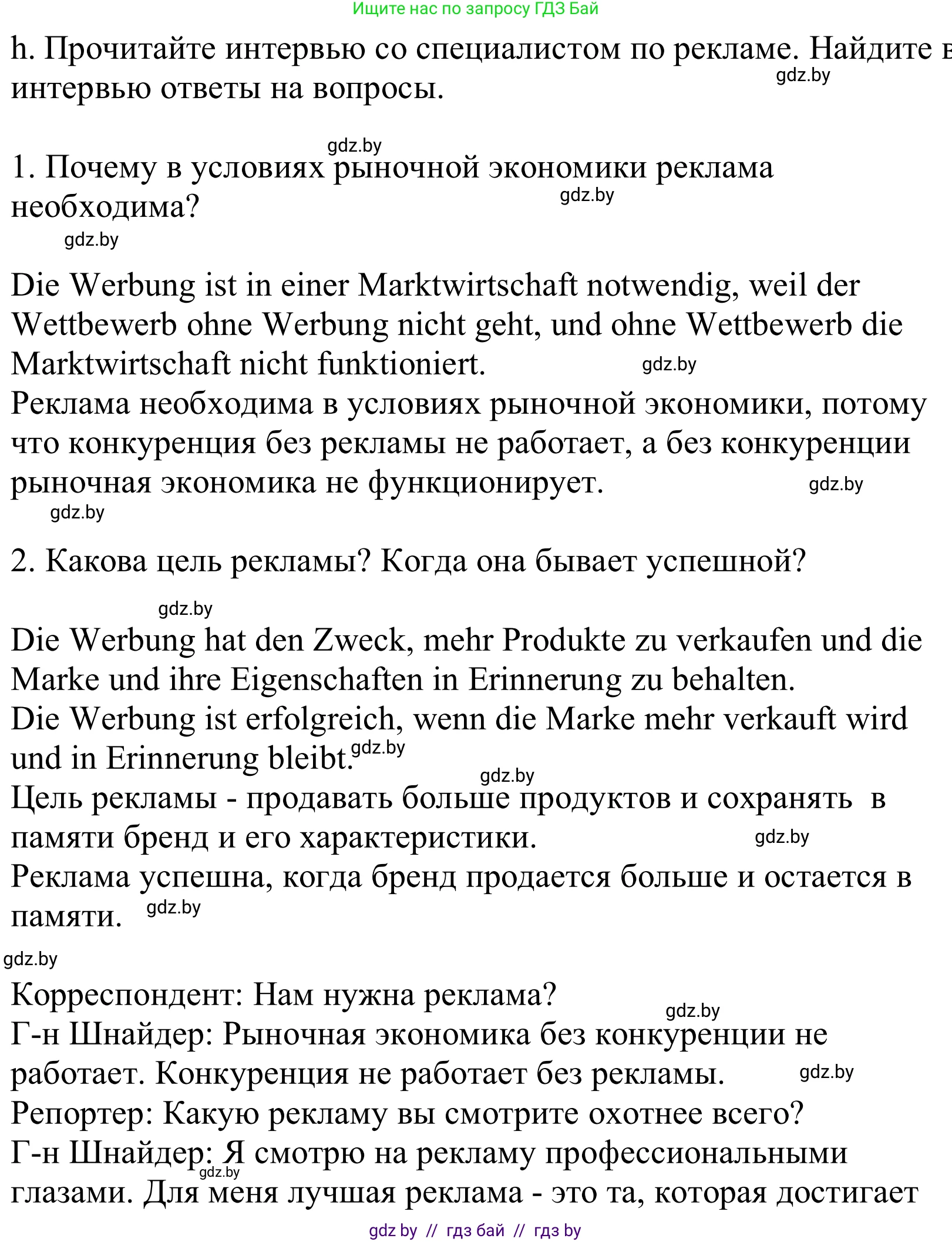 Немецкий язык (Deutsch), 10 класс Учебник (Schülerbuch), авторы: Будько Антонина Филипповна (Budjko Antonina), Урбанович Инна Ювинальевна (Urbanowitsch Ina), издательство Вышэйшая школа, Минск, 2018, оранжевого цвета, страница 113, номер 7h, Решение