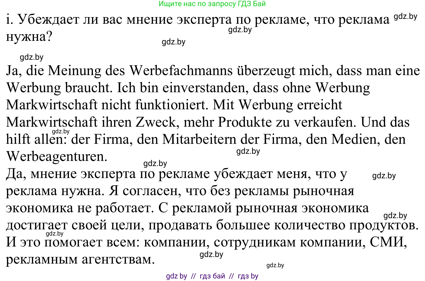 Немецкий язык (Deutsch), 10 класс Учебник (Schülerbuch), авторы: Будько Антонина Филипповна (Budjko Antonina), Урбанович Инна Ювинальевна (Urbanowitsch Ina), издательство Вышэйшая школа, Минск, 2018, оранжевого цвета, страница 113, номер 7i, Решение