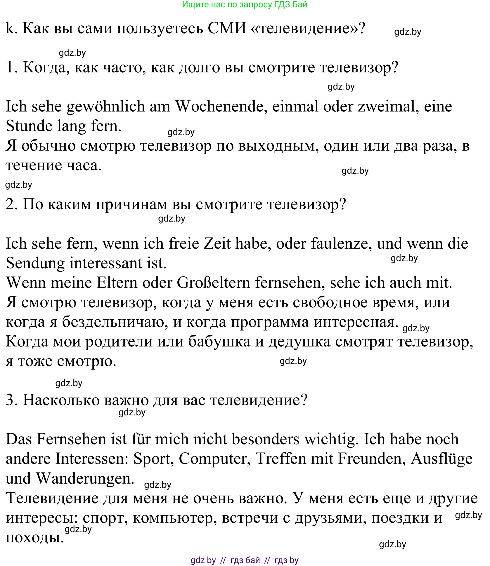 Немецкий язык (Deutsch), 10 класс Учебник (Schülerbuch), авторы: Будько Антонина Филипповна (Budjko Antonina), Урбанович Инна Ювинальевна (Urbanowitsch Ina), издательство Вышэйшая школа, Минск, 2018, оранжевого цвета, страница 117, номер 1k, Решение
