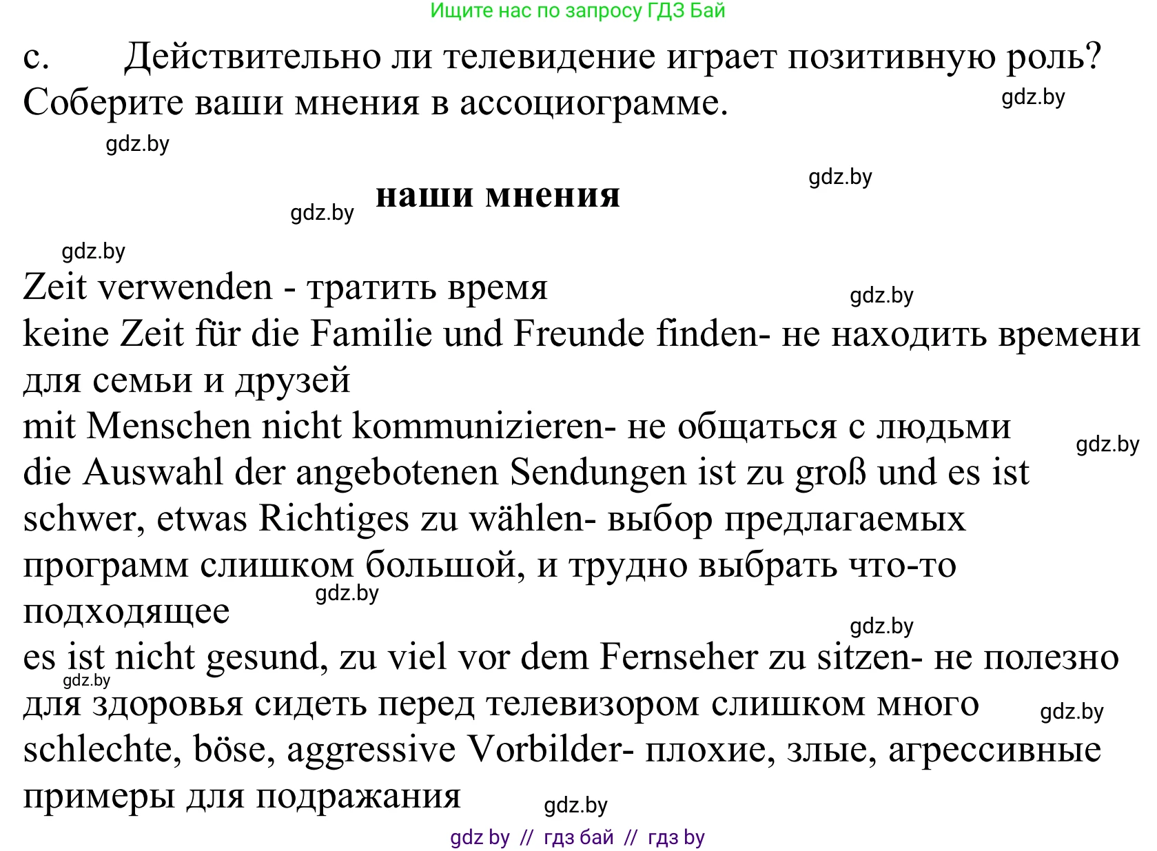 Немецкий язык (Deutsch), 10 класс Учебник (Schülerbuch), авторы: Будько Антонина Филипповна (Budjko Antonina), Урбанович Инна Ювинальевна (Urbanowitsch Ina), издательство Вышэйшая школа, Минск, 2018, оранжевого цвета, страница 115, номер 1c, Решение
