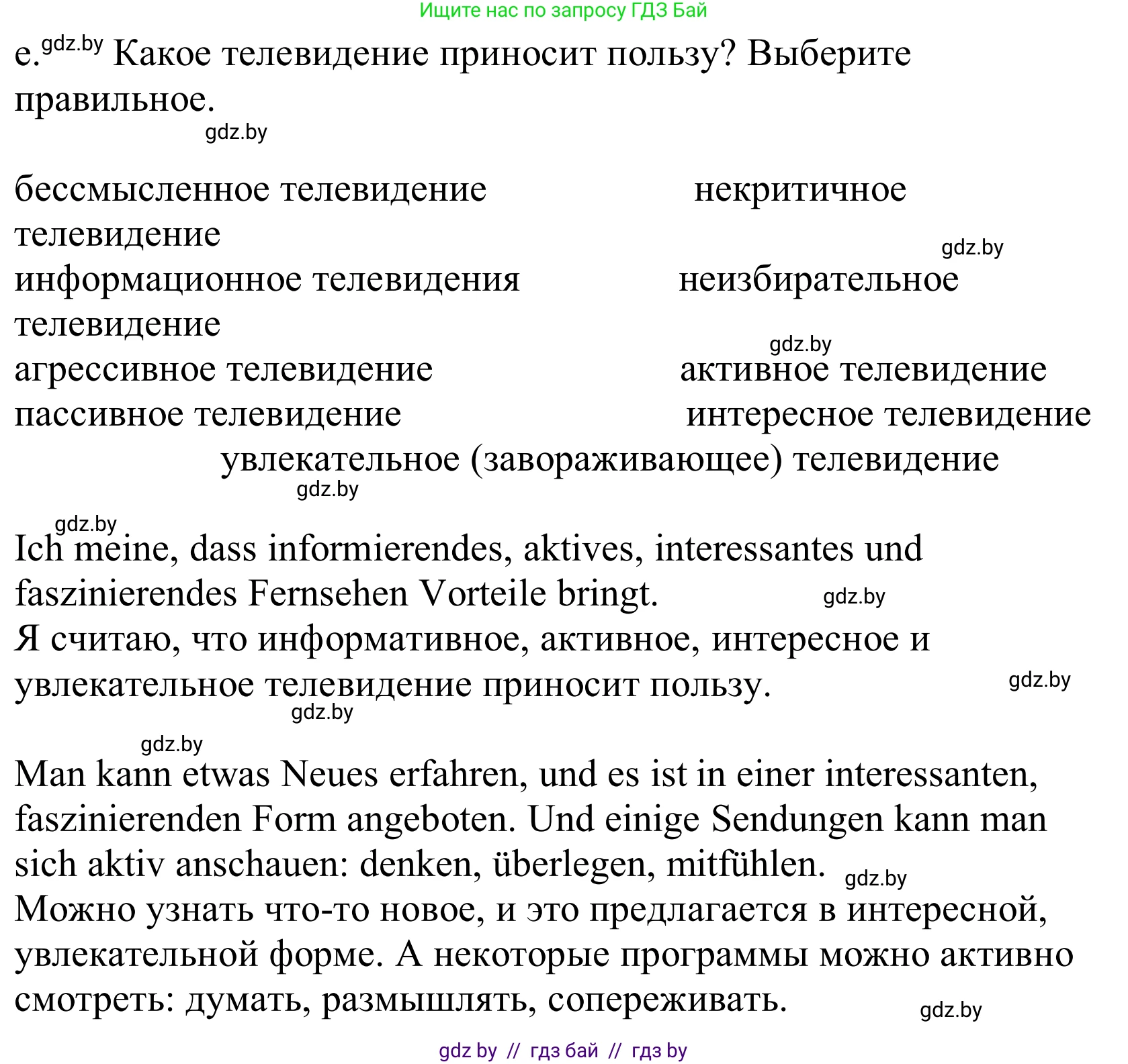 Немецкий язык (Deutsch), 10 класс Учебник (Schülerbuch), авторы: Будько Антонина Филипповна (Budjko Antonina), Урбанович Инна Ювинальевна (Urbanowitsch Ina), издательство Вышэйшая школа, Минск, 2018, оранжевого цвета, страница 116, номер 1e, Решение