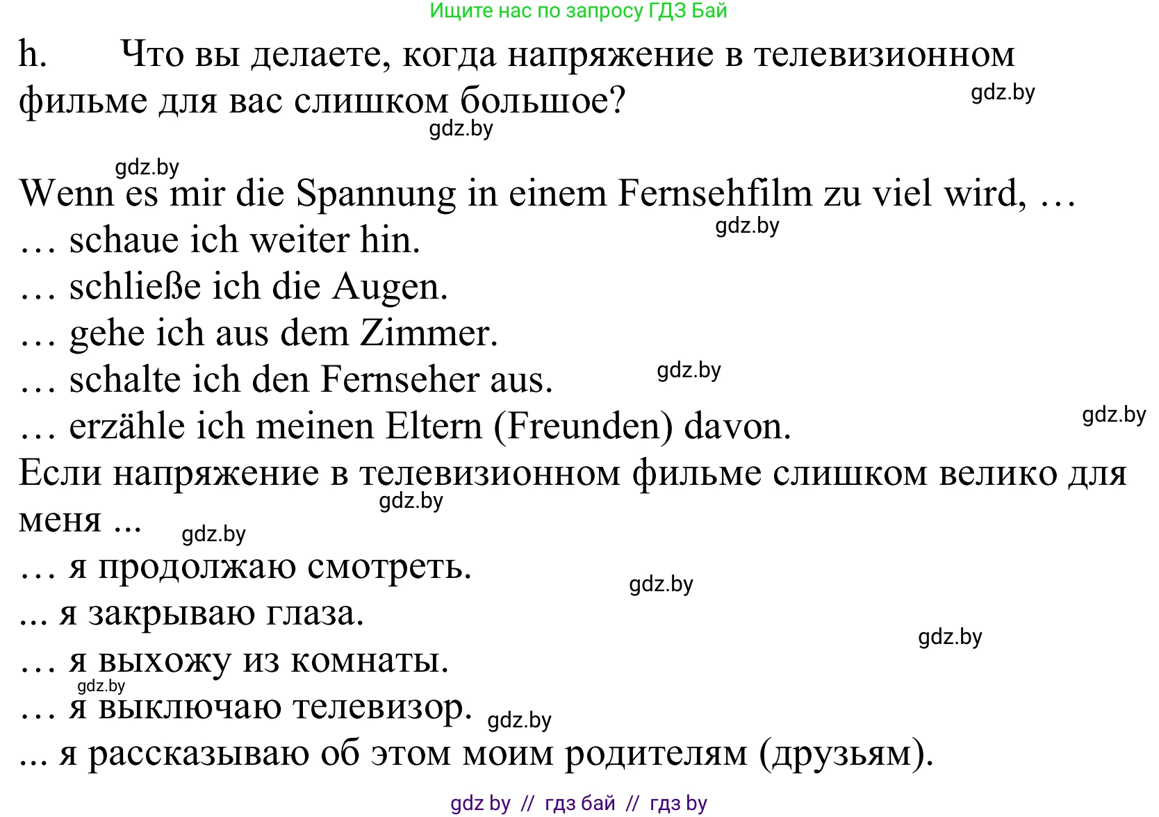Немецкий язык (Deutsch), 10 класс Учебник (Schülerbuch), авторы: Будько Антонина Филипповна (Budjko Antonina), Урбанович Инна Ювинальевна (Urbanowitsch Ina), издательство Вышэйшая школа, Минск, 2018, оранжевого цвета, страница 116, номер 1h, Решение