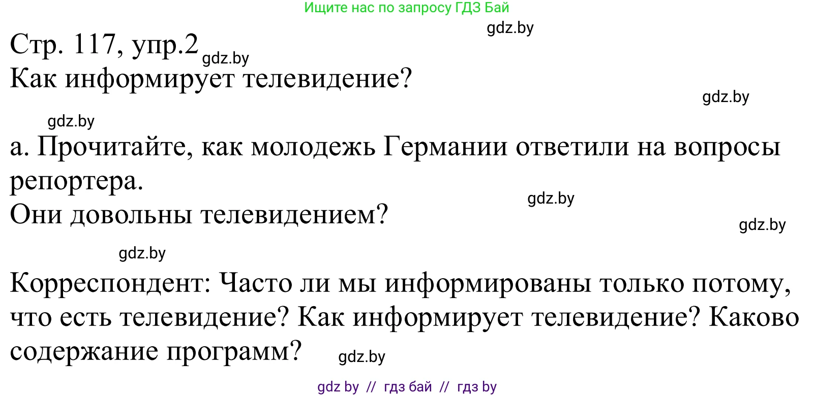 Немецкий язык (Deutsch), 10 класс Учебник (Schülerbuch), авторы: Будько Антонина Филипповна (Budjko Antonina), Урбанович Инна Ювинальевна (Urbanowitsch Ina), издательство Вышэйшая школа, Минск, 2018, оранжевого цвета, страница 117, номер 2a, Решение