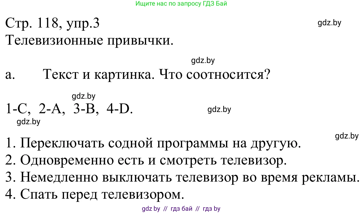 Немецкий язык (Deutsch), 10 класс Учебник (Schülerbuch), авторы: Будько Антонина Филипповна (Budjko Antonina), Урбанович Инна Ювинальевна (Urbanowitsch Ina), издательство Вышэйшая школа, Минск, 2018, оранжевого цвета, страница 118, номер 3a, Решение