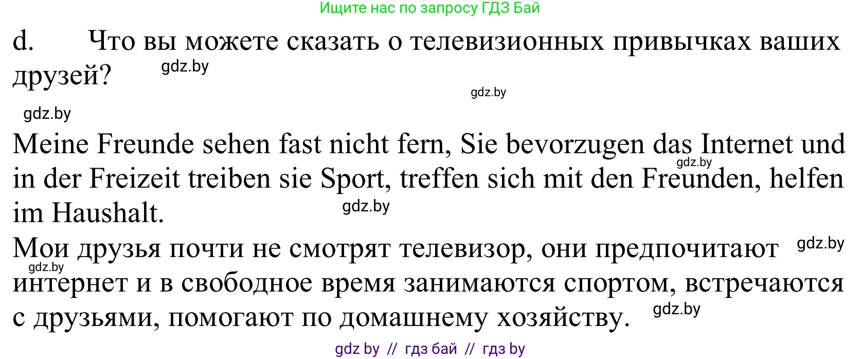 Немецкий язык (Deutsch), 10 класс Учебник (Schülerbuch), авторы: Будько Антонина Филипповна (Budjko Antonina), Урбанович Инна Ювинальевна (Urbanowitsch Ina), издательство Вышэйшая школа, Минск, 2018, оранжевого цвета, страница 119, номер 3d, Решение