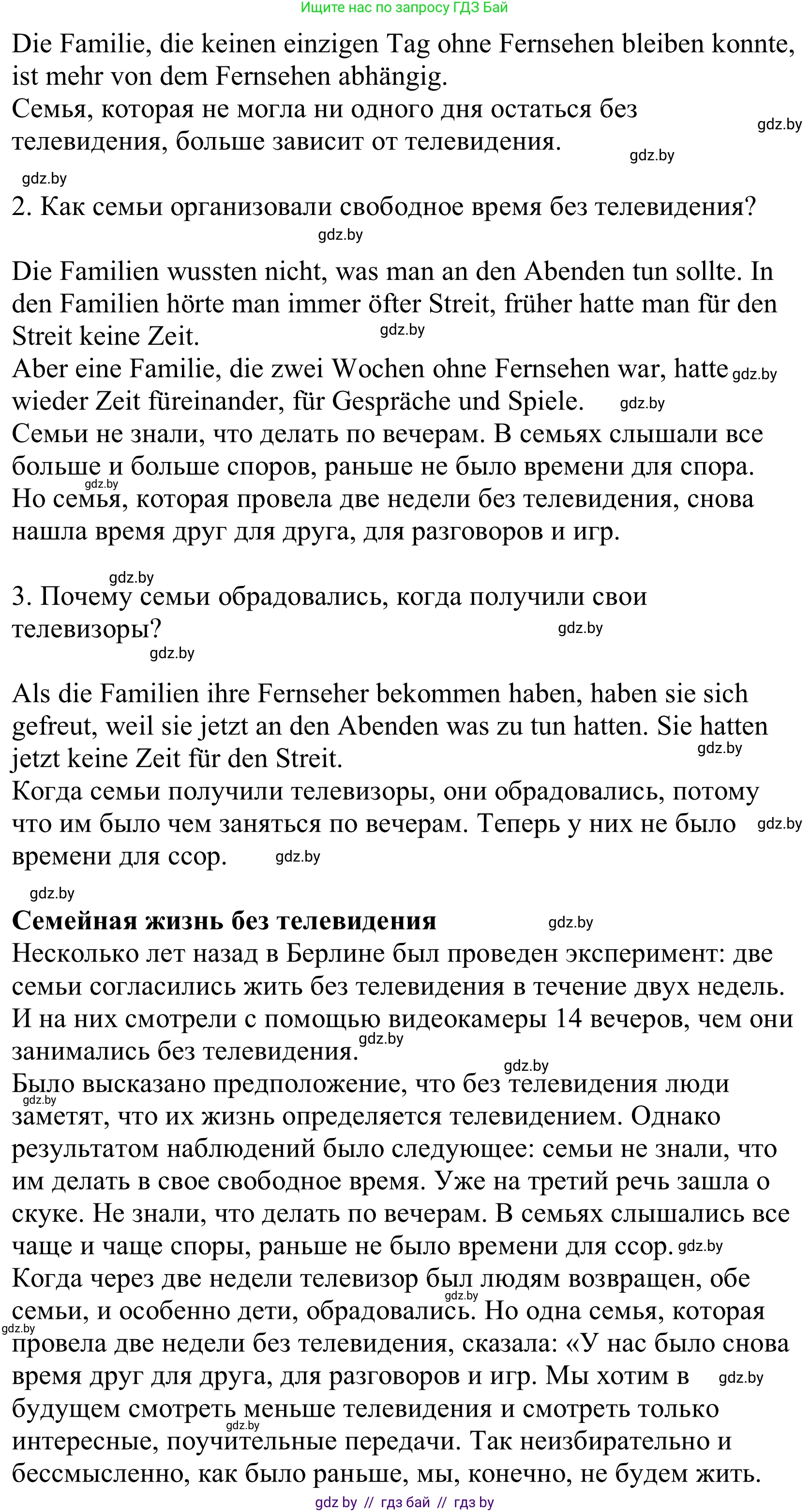 Немецкий язык (Deutsch), 10 класс Учебник (Schülerbuch), авторы: Будько Антонина Филипповна (Budjko Antonina), Урбанович Инна Ювинальевна (Urbanowitsch Ina), издательство Вышэйшая школа, Минск, 2018, оранжевого цвета, страница 119, номер 3f, Решение (продолжение 2)