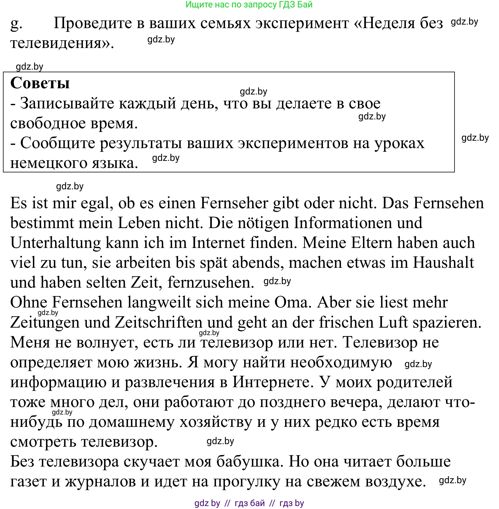 Немецкий язык (Deutsch), 10 класс Учебник (Schülerbuch), авторы: Будько Антонина Филипповна (Budjko Antonina), Урбанович Инна Ювинальевна (Urbanowitsch Ina), издательство Вышэйшая школа, Минск, 2018, оранжевого цвета, страница 120, номер 3g, Решение