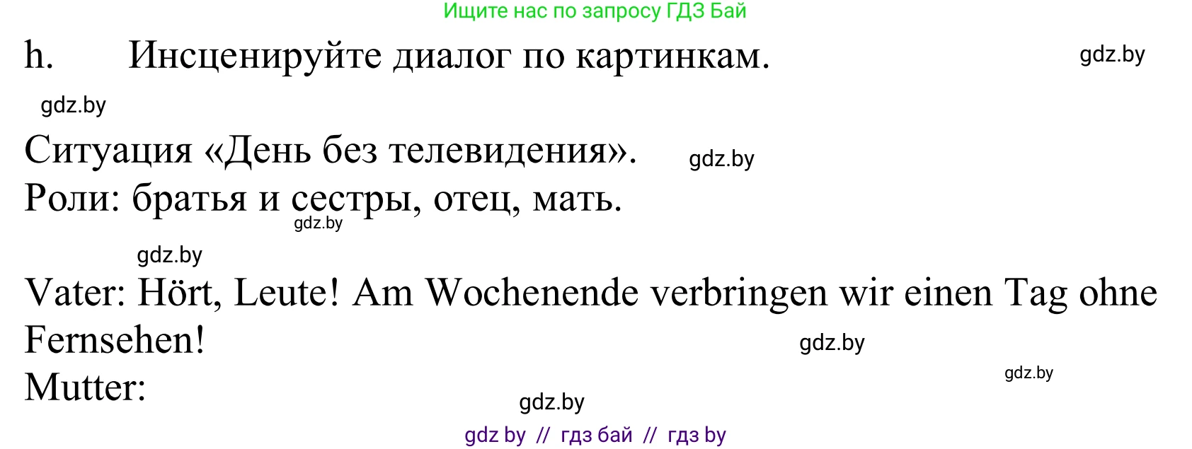 Немецкий язык (Deutsch), 10 класс Учебник (Schülerbuch), авторы: Будько Антонина Филипповна (Budjko Antonina), Урбанович Инна Ювинальевна (Urbanowitsch Ina), издательство Вышэйшая школа, Минск, 2018, оранжевого цвета, страница 120, номер 3h, Решение