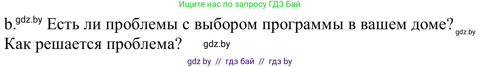 Немецкий язык (Deutsch), 10 класс Учебник (Schülerbuch), авторы: Будько Антонина Филипповна (Budjko Antonina), Урбанович Инна Ювинальевна (Urbanowitsch Ina), издательство Вышэйшая школа, Минск, 2018, оранжевого цвета, страница 121, номер 4b, Решение